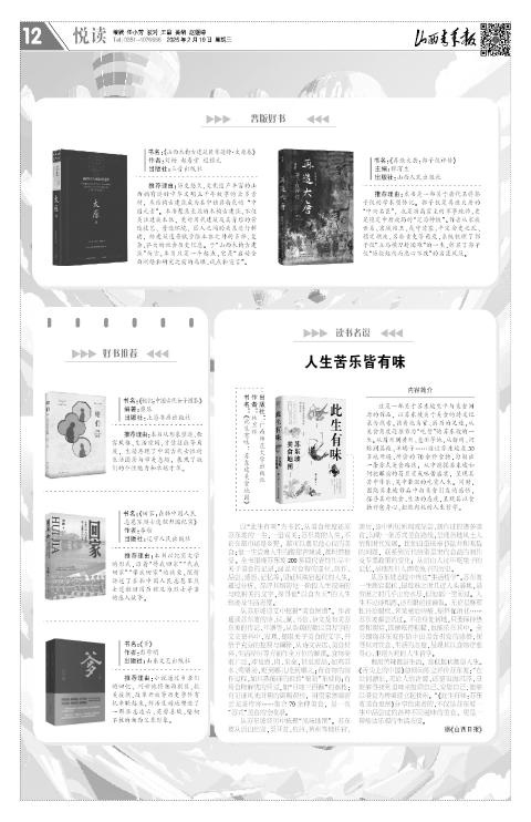 山西青年报2025年02月19日头版
