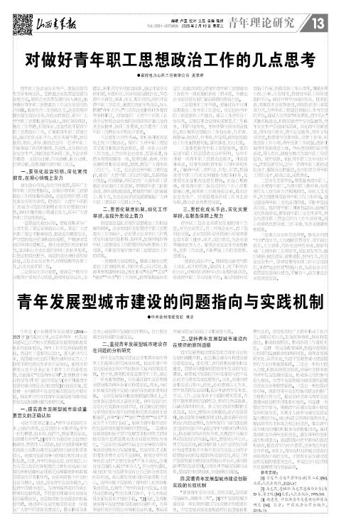 山西青年报2025年02月19日头版