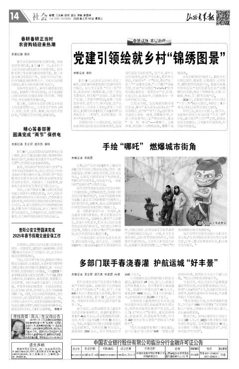 山西青年报2025年02月19日头版