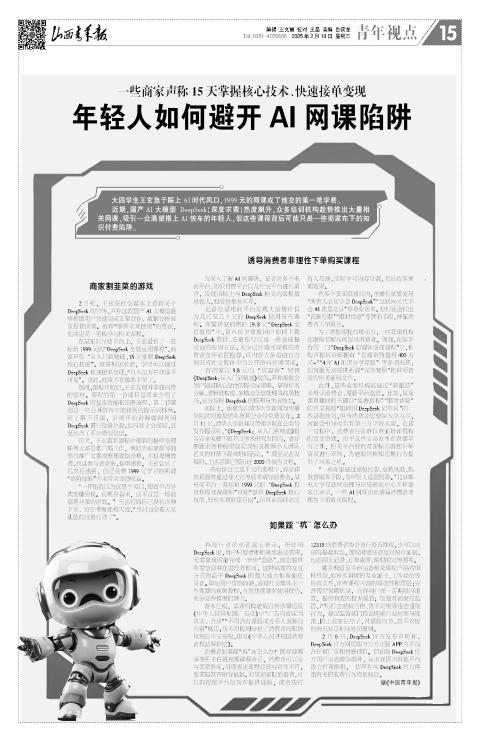 山西青年报2025年02月19日头版