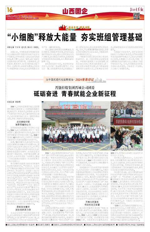 山西青年报2025年02月19日头版