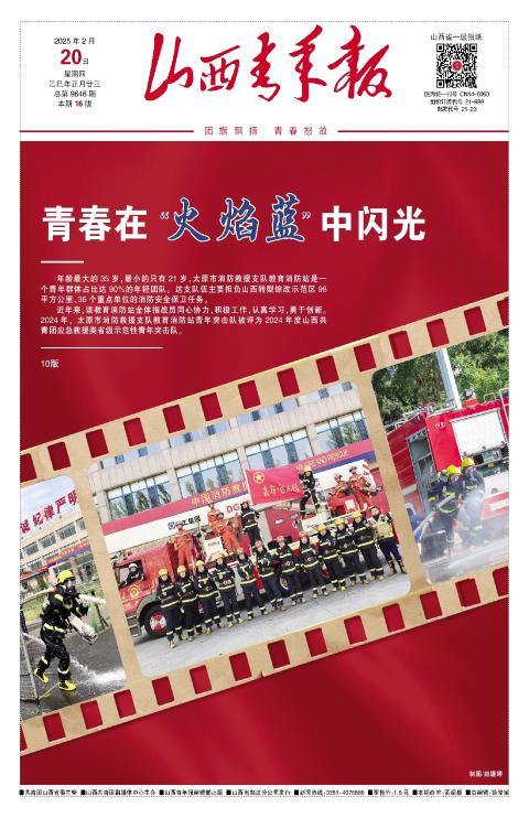 山西青年报2025年02月20日头版