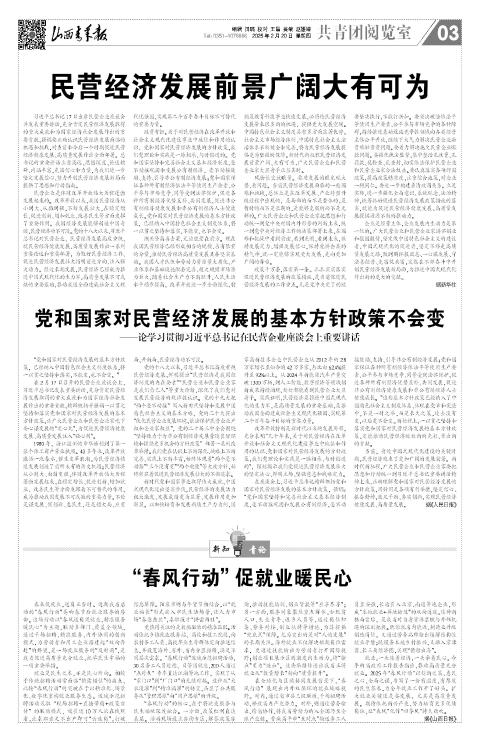 山西青年报2025年02月20日头版