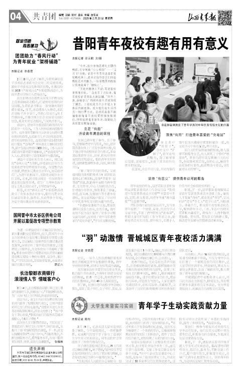 山西青年报2025年02月20日头版