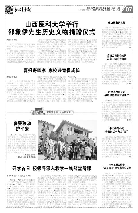 山西青年报2025年02月20日头版