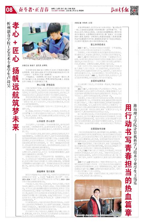 山西青年报2025年02月20日头版