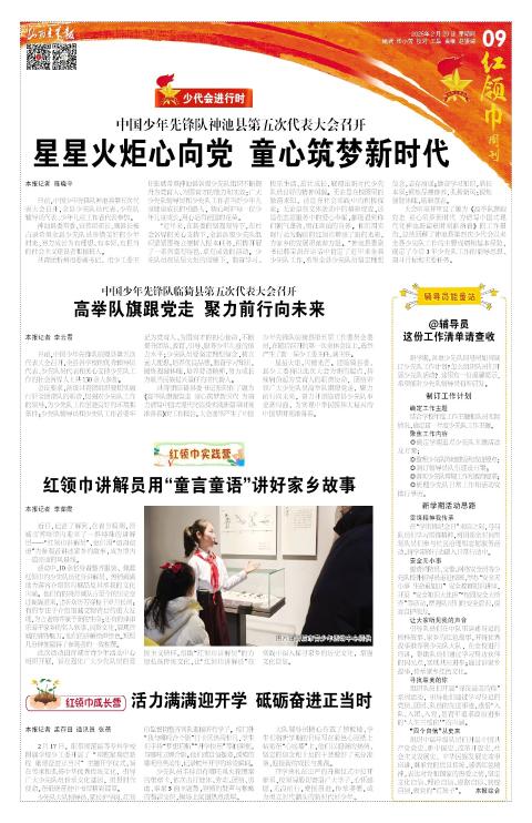 山西青年报2025年02月20日头版