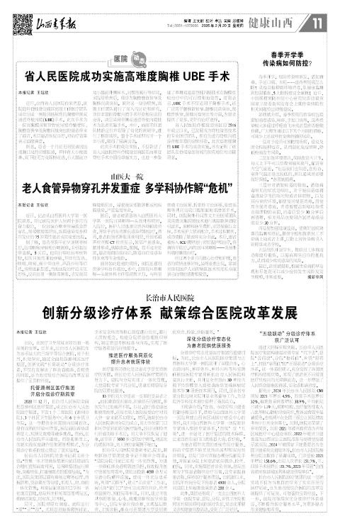 山西青年报2025年02月20日头版