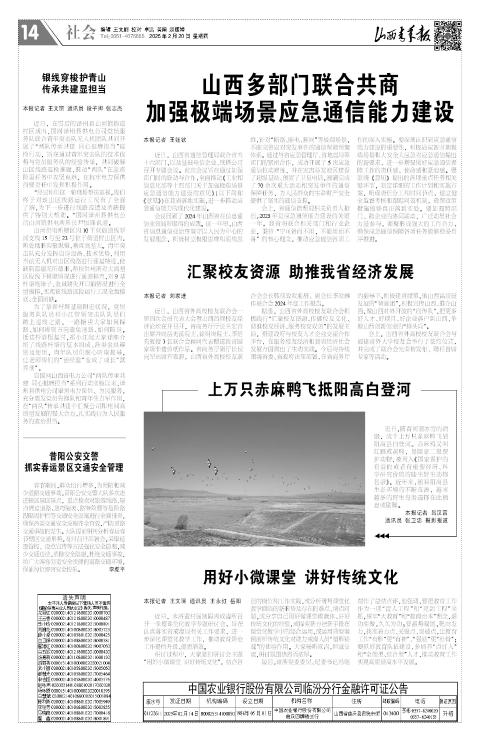 山西青年报2025年02月20日头版