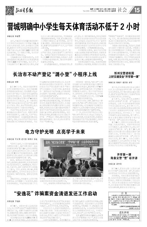 山西青年报2025年02月20日头版