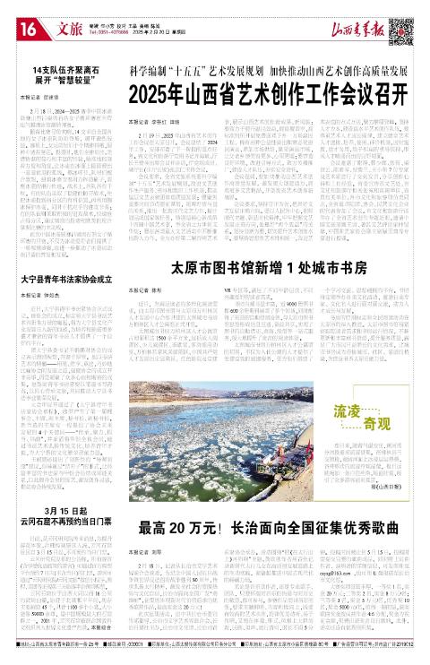 山西青年报2025年02月20日头版