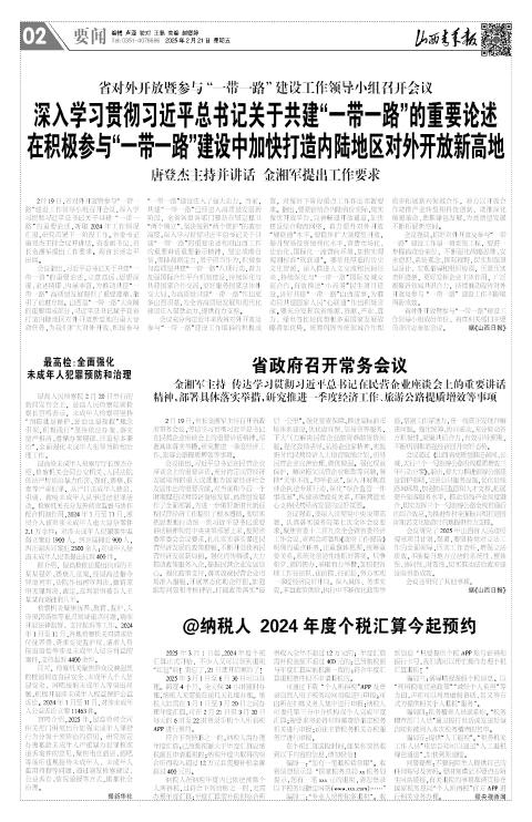 山西青年报2025年02月21日头版