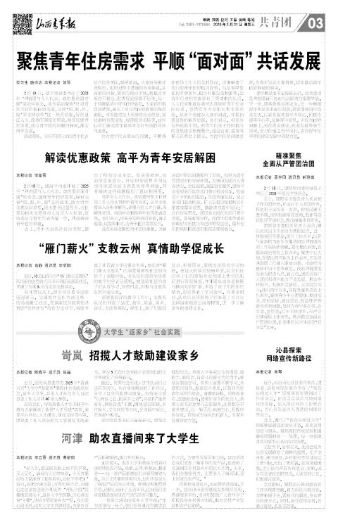 山西青年报2025年02月21日头版