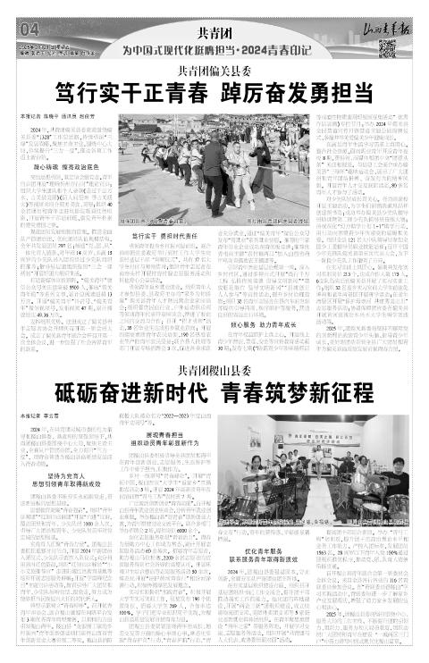 山西青年报2025年02月21日头版