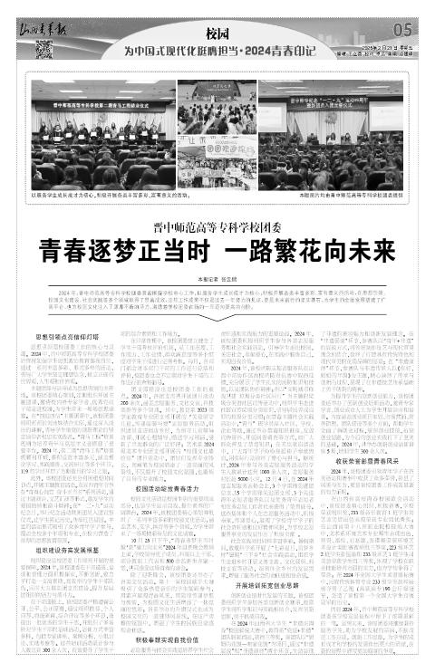 山西青年报2025年02月21日头版
