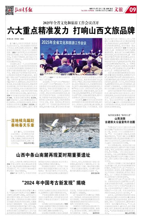 山西青年报2025年02月21日头版