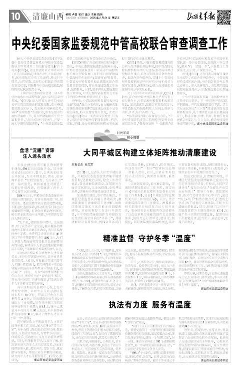 山西青年报2025年02月21日头版