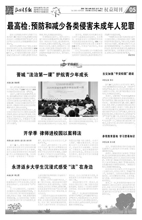 山西青年报2025年02月25日头版