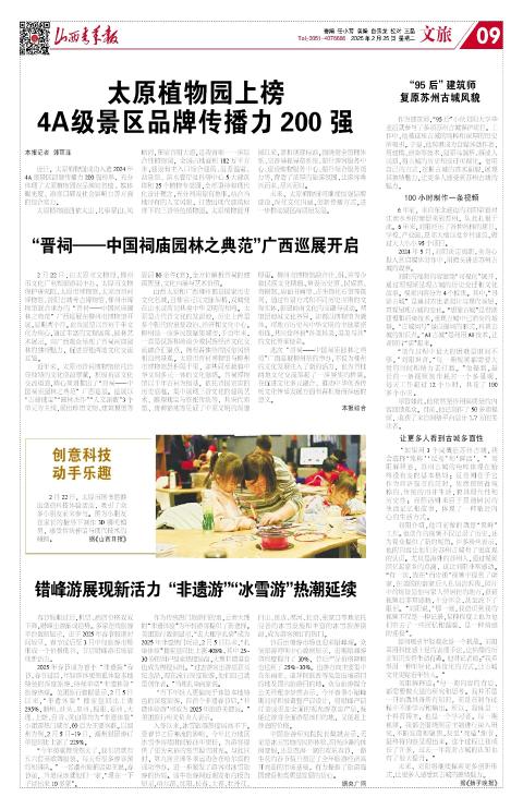 山西青年报2025年02月25日头版