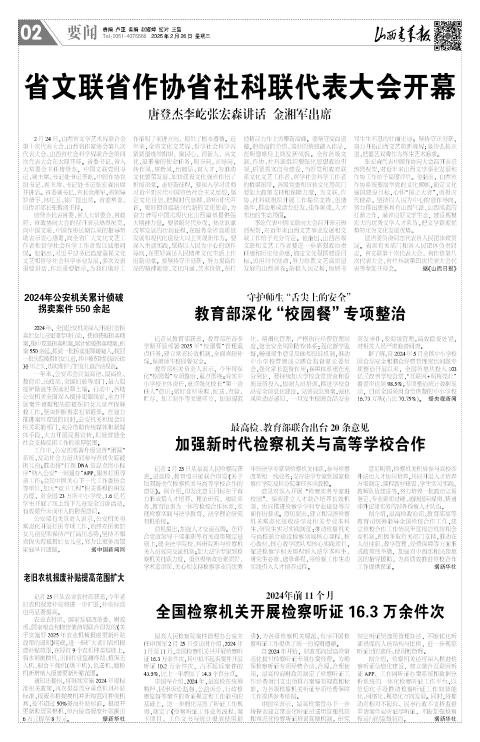 山西青年报2025年02月26日头版