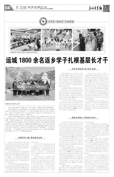 山西青年报2025年02月26日头版