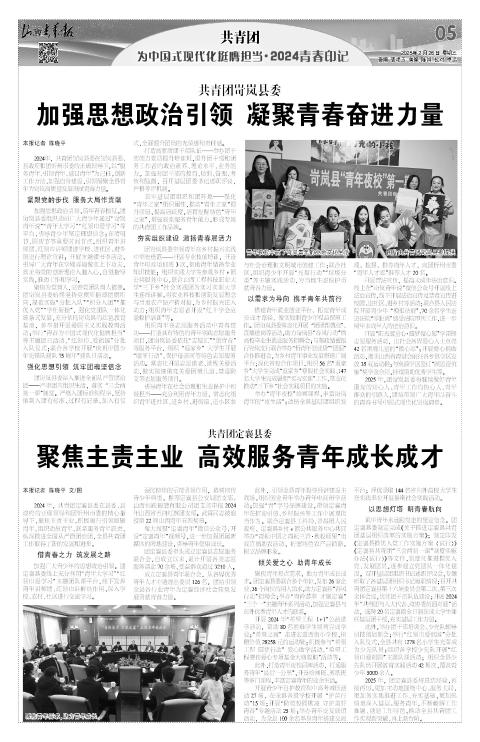 山西青年报2025年02月26日头版