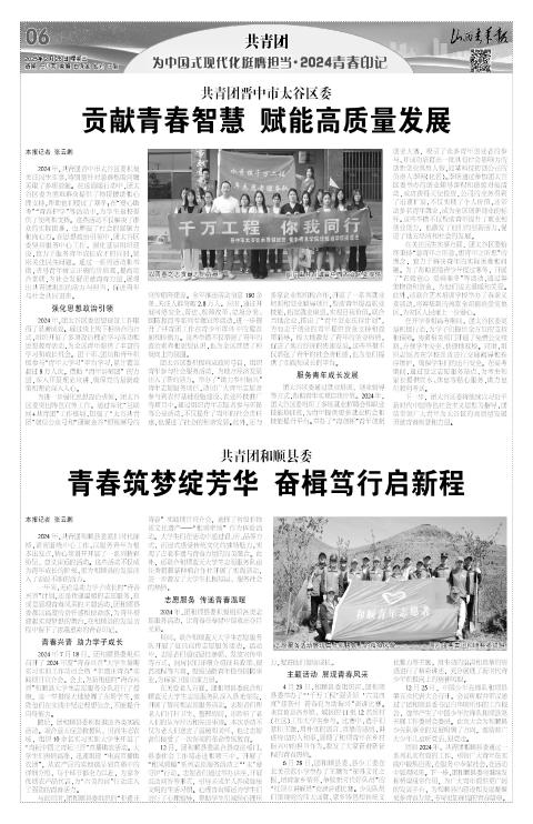 山西青年报2025年02月26日头版