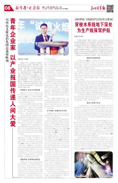 山西青年报2025年02月26日头版