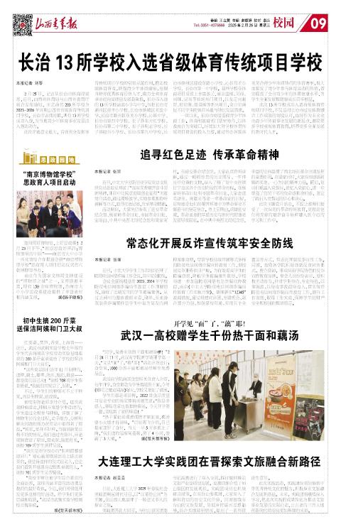 山西青年报2025年02月26日头版