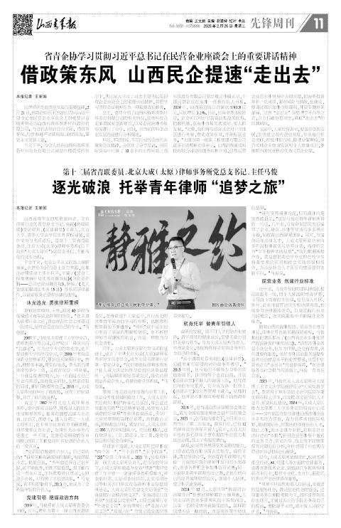 山西青年报2025年02月26日头版