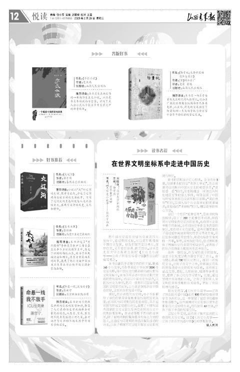 山西青年报2025年02月26日头版