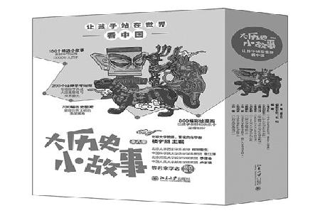           书名：《大历史小故事———让孩子站在世界看中国》主编：楼宇烈出版社：北京大学出版社        
