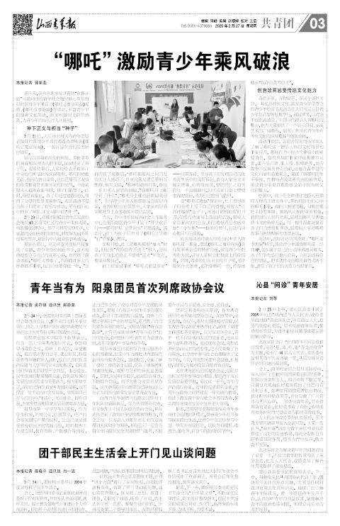 山西青年报2025年02月27日头版