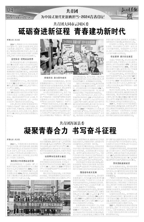 山西青年报2025年02月27日头版