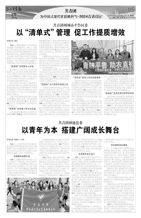山西青年报2025年02月27日头版