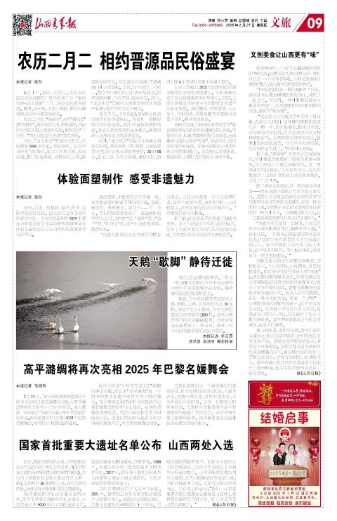 山西青年报2025年02月27日头版