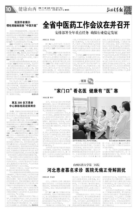 山西青年报2025年02月27日头版
