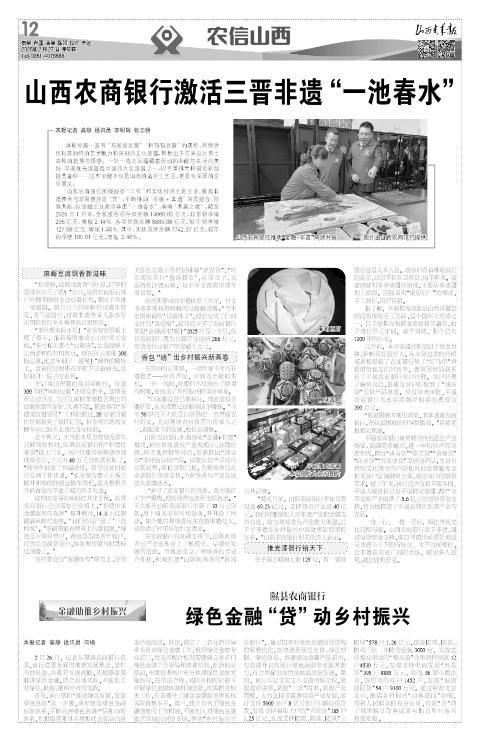 山西青年报2025年02月27日头版