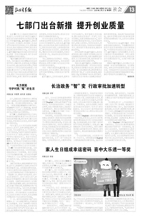 山西青年报2025年02月27日头版