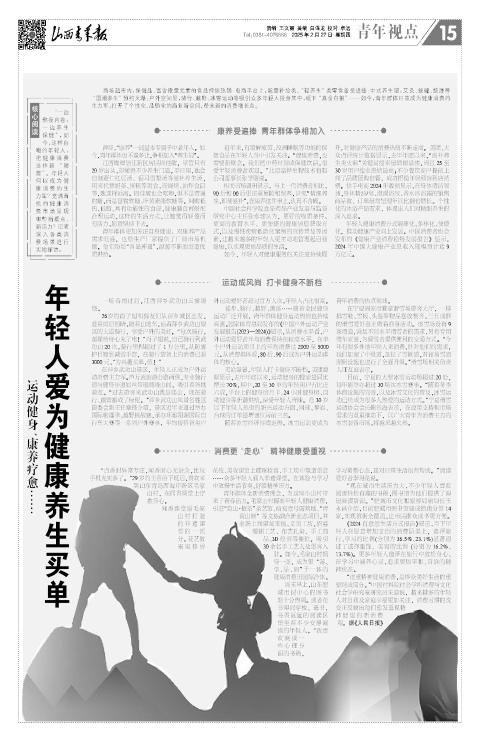 山西青年报2025年02月27日头版