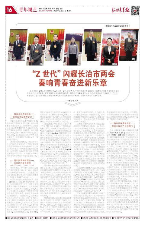 山西青年报2025年02月27日头版