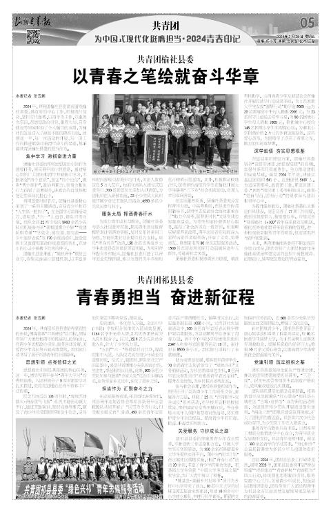 山西青年报2025年02月28日头版
