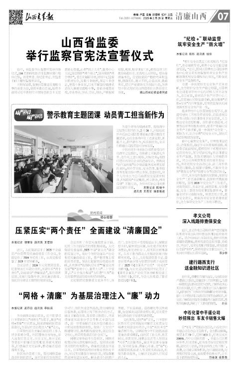山西青年报2025年02月28日头版