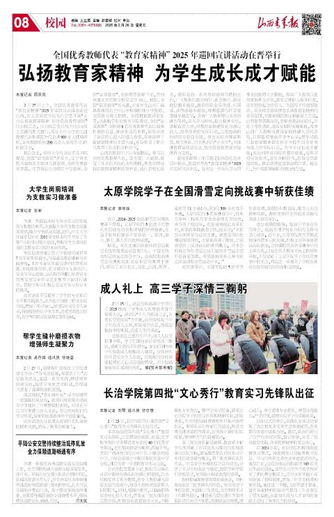 山西青年报2025年02月28日头版