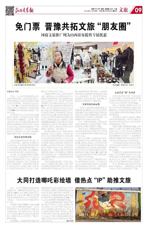 山西青年报2025年02月28日头版