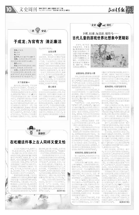 山西青年报2025年02月28日头版