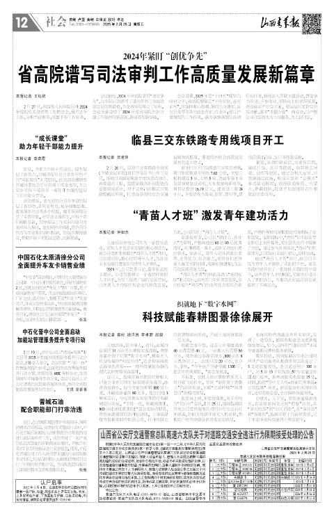 山西青年报2025年02月28日头版