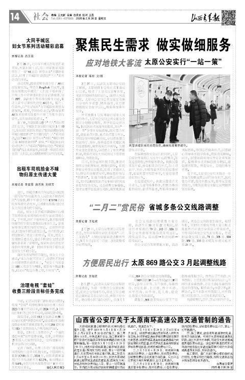 2025年02月28日第14版:社会
