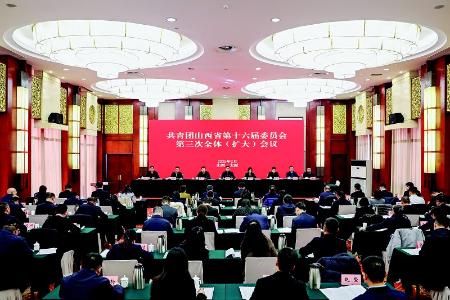           共青团山西省委十六届三次全体（扩大）会议召开 本报记者 胡远嘉 摄        