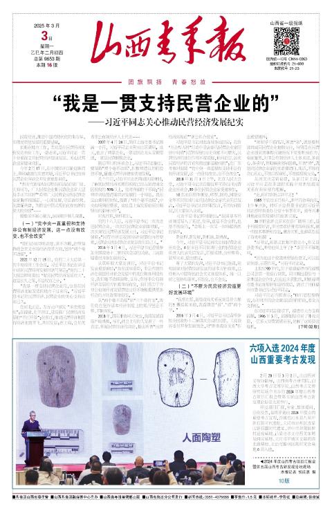山西青年报2025年03月03日头版